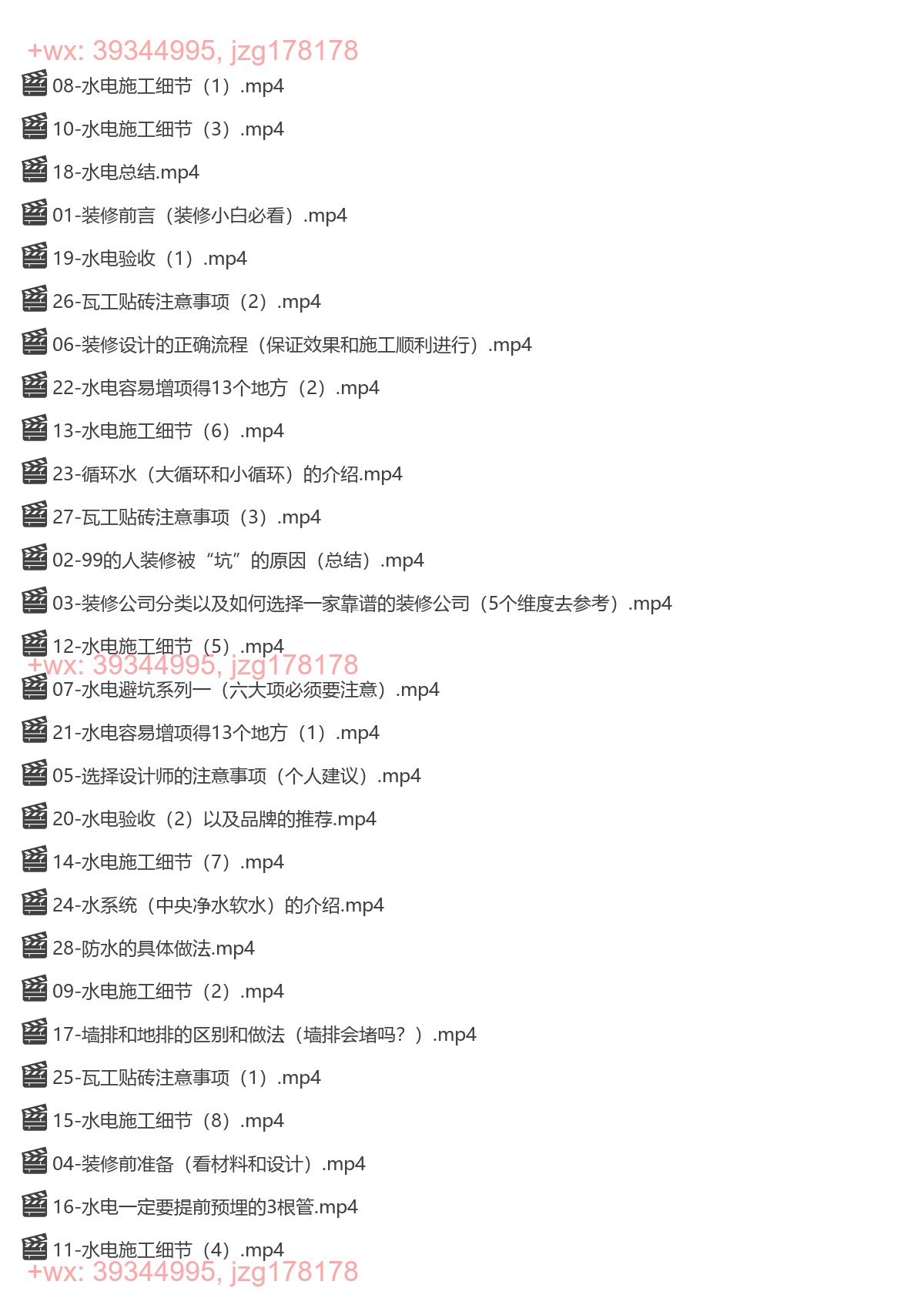 004.春哥说装修装修陪跑【装修陪跑__验收_咨询等__装修陪跑】28节_299.0 screenshot