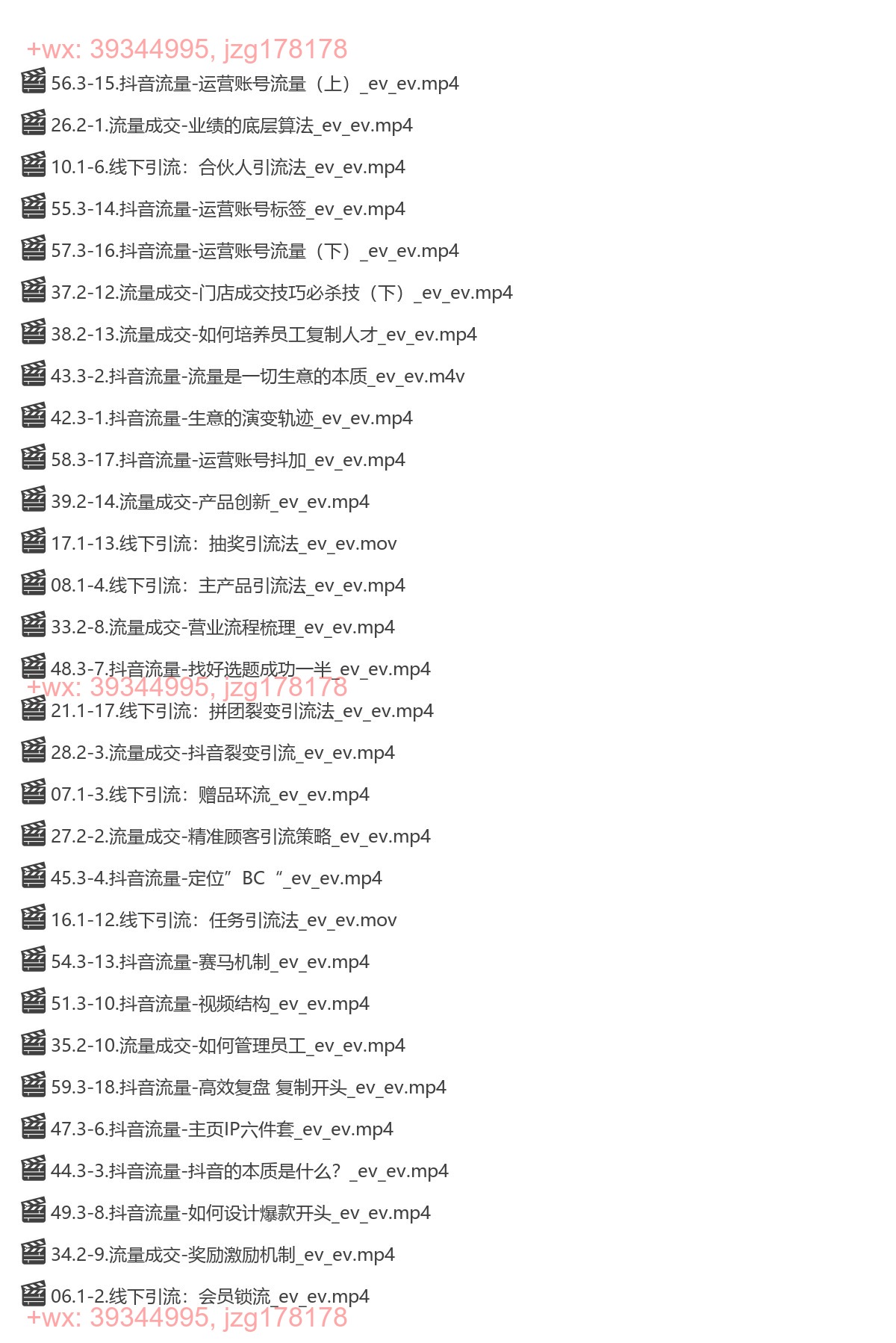 060.女华佗2024全渠道老板特训营 screenshot
