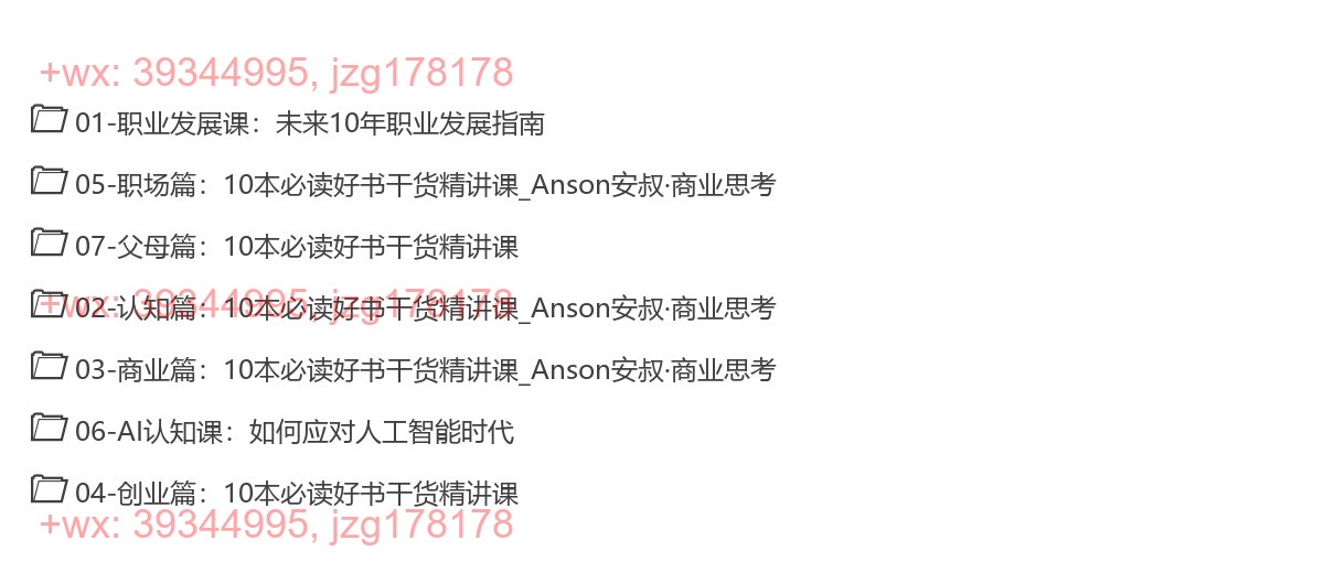 061.Anson安叔课7合集 screenshot