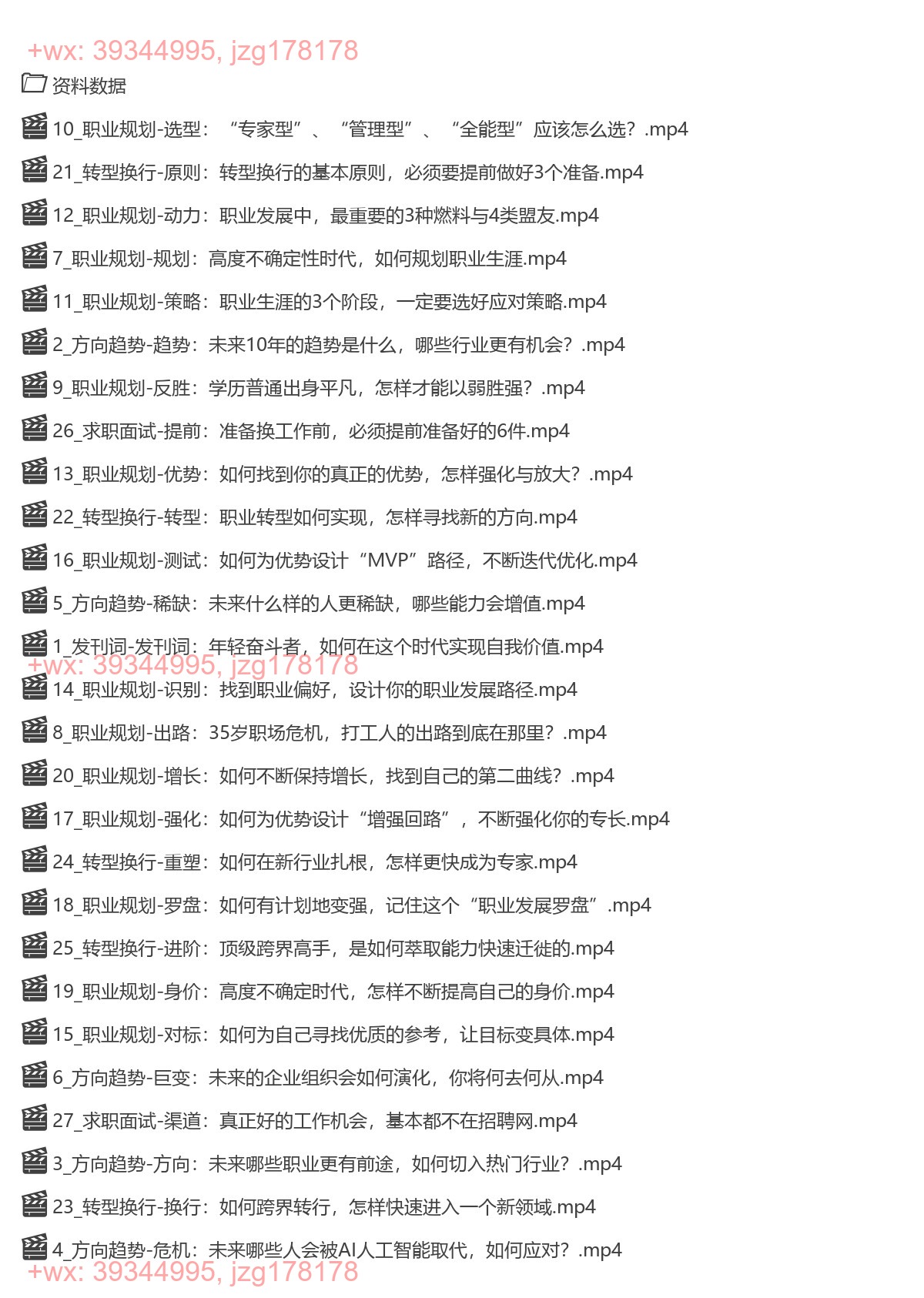 01-职业发展课：未来10年职业发展指南 screenshot