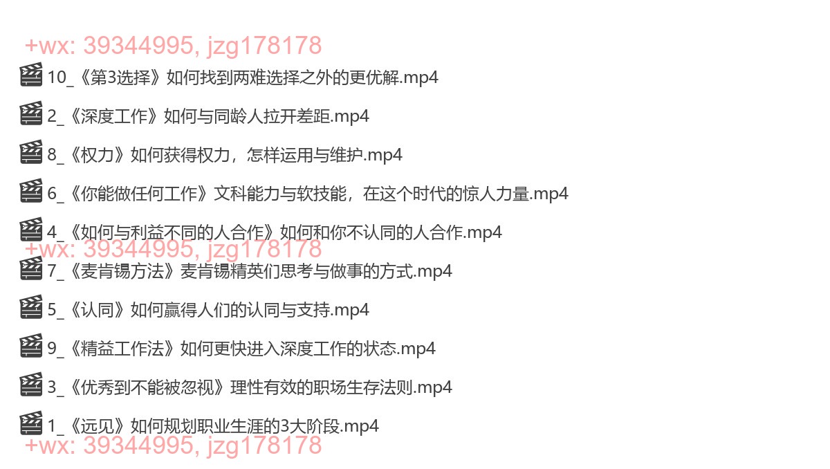 05-职场篇：10本必读好书干货精讲课_Anson安叔·商业思考 screenshot