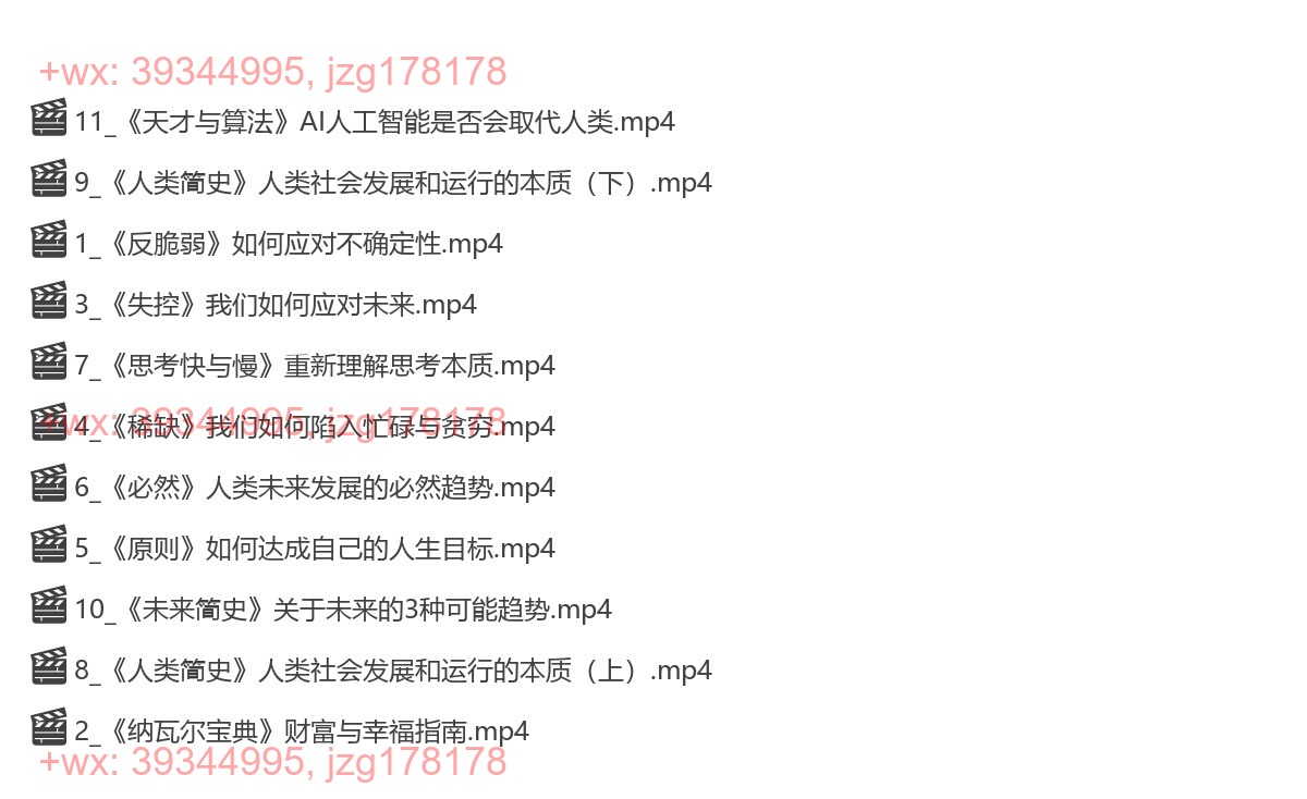 02-认知篇：10本必读好书干货精讲课_Anson安叔·商业思考 screenshot