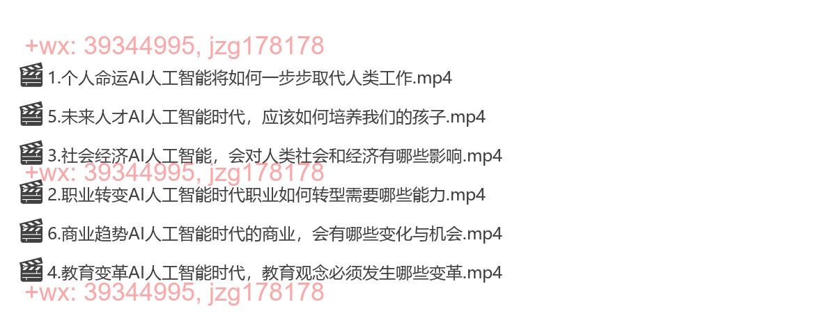 06-AI认知课：如何应对人工智能时代 screenshot