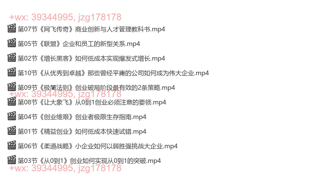 04-创业篇：10本必读好书干货精讲课 screenshot