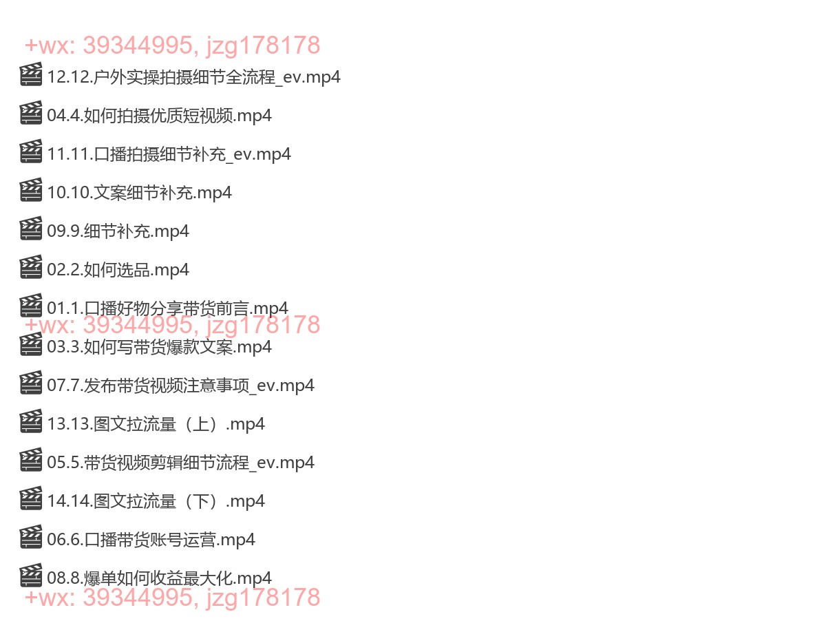 035.逆袭口播好物带货课 screenshot