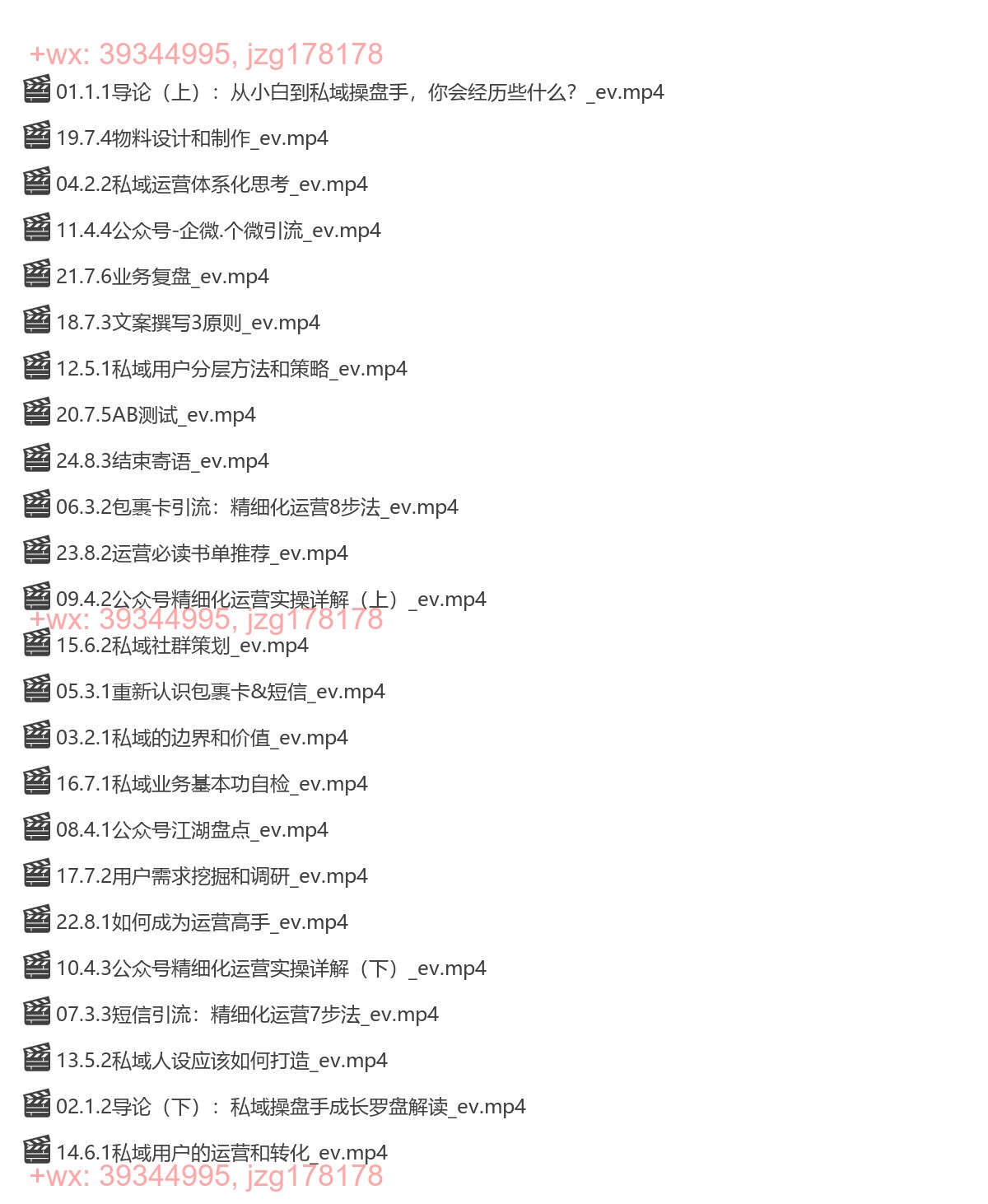 055. 徐小伟 电商私域操盘手成长训练营 screenshot