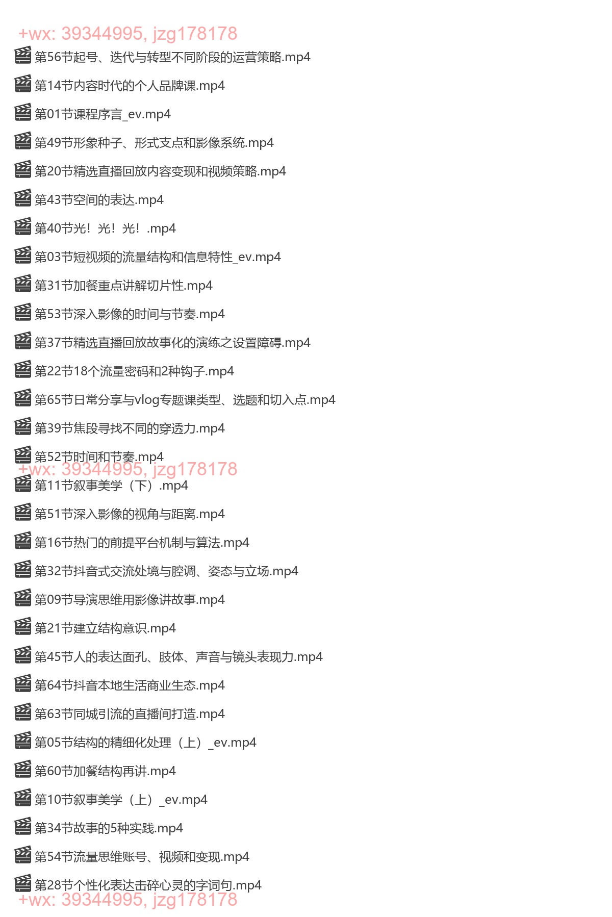 016.【第一人称】短视频学院学浪65节完整版 screenshot