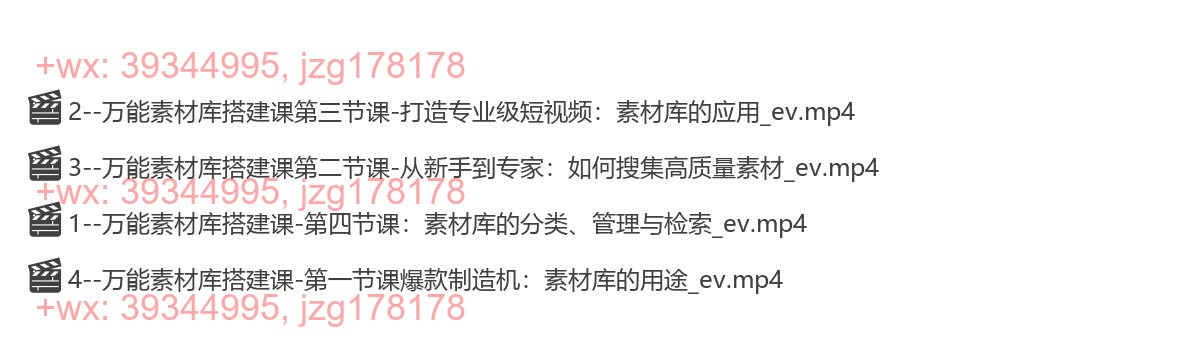 4.万能素材库搭建课 screenshot
