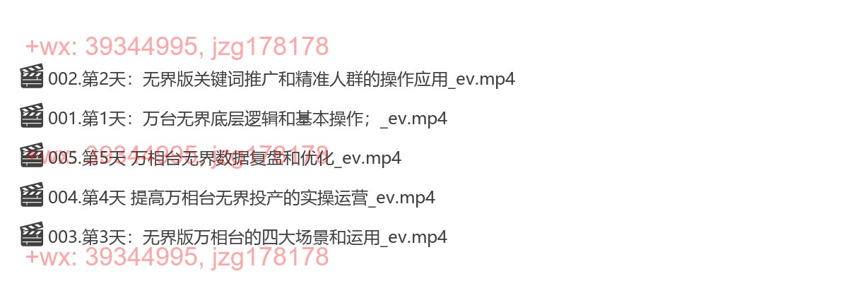 047.第22期 金戈万相台无界推广线上课 screenshot