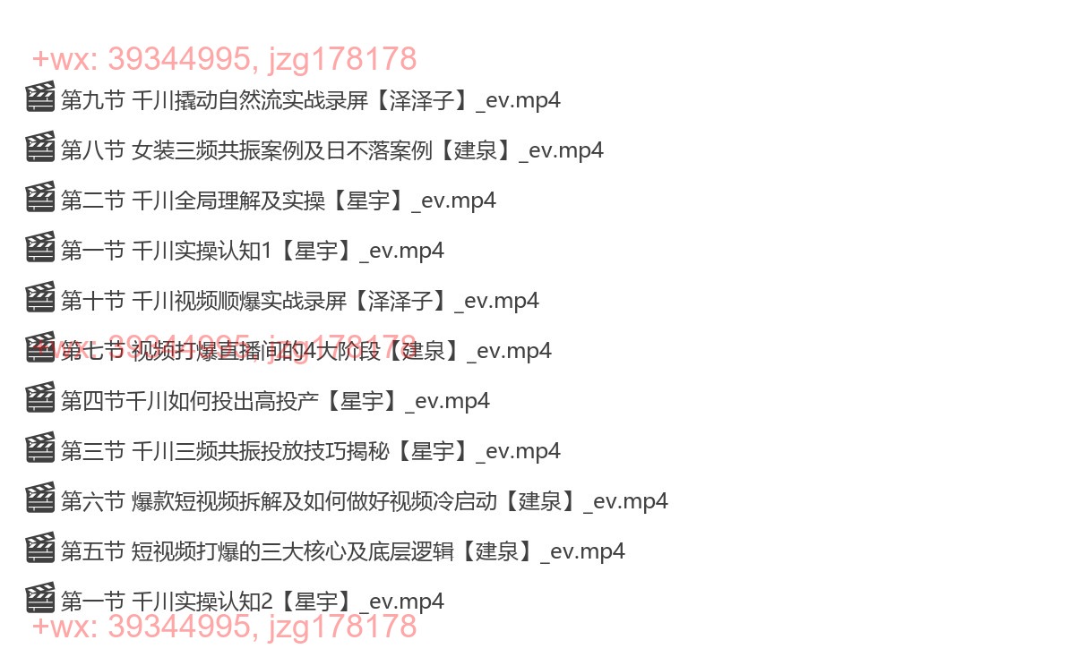 【榜上传媒】短视频连爆千川三频共振实战课 screenshot