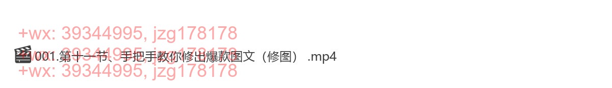09 手把手教你做出爆款图文（修图） screenshot