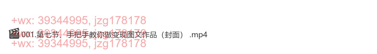 06 手把手教你做变现图文作品（封面） screenshot