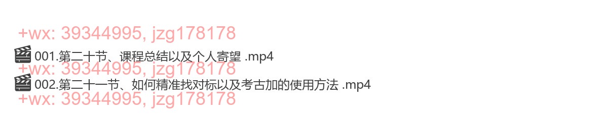 18 课程总结及个人寄望（考古加使用方法） screenshot