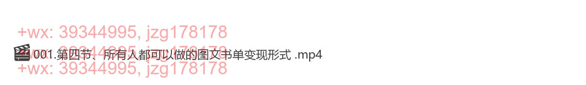 03.所有人都可以做的图文书单变现形式 screenshot