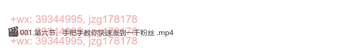 05 手把手快速教你涨到一千粉 screenshot