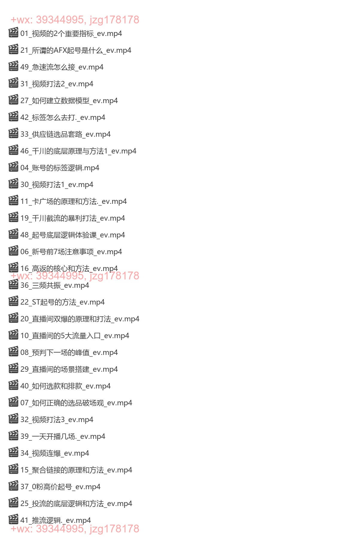 高级直播运营系统课【大郎专属】 screenshot
