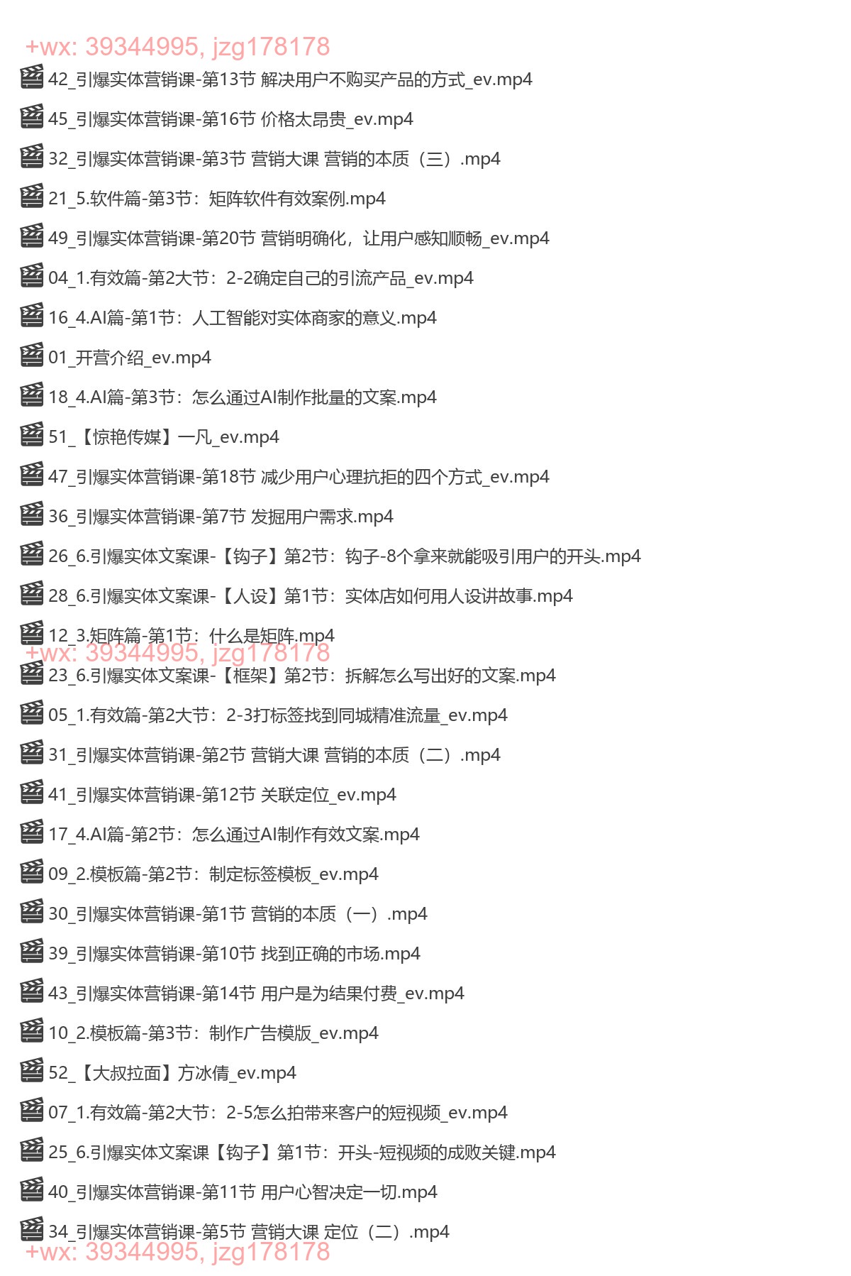 046.董十一_2024引爆实体获客特训营 screenshot