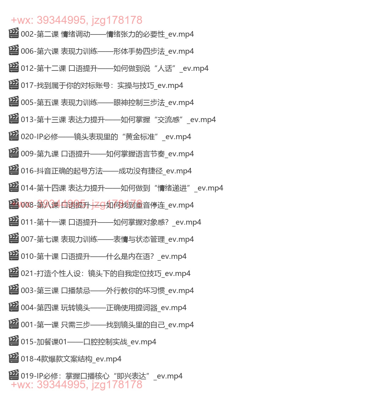 037.【众星捧月】超级表现力巅峰训练营 screenshot