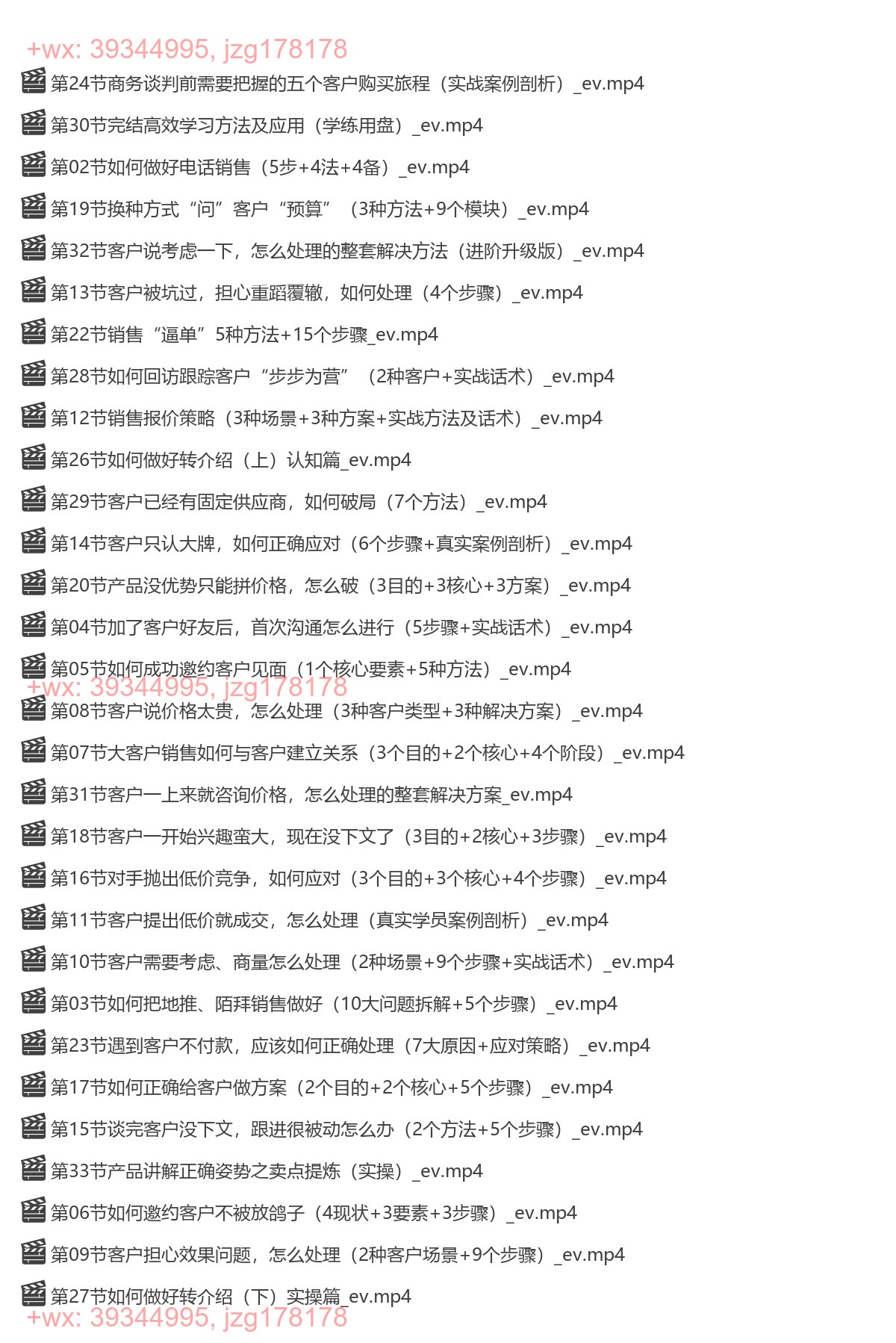 019.爆款！销冠训练营3.0之顺人性销售法 在线视频课 screenshot