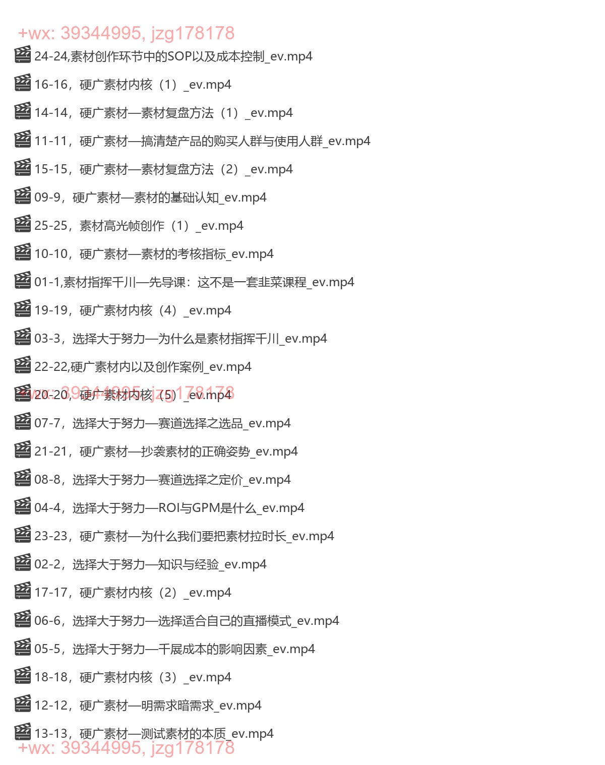 021.同泽素材指挥千川【千川硬广素材课效果广告创作同泽抖音直播单品打爆日不落_默认班级】25节 screenshot