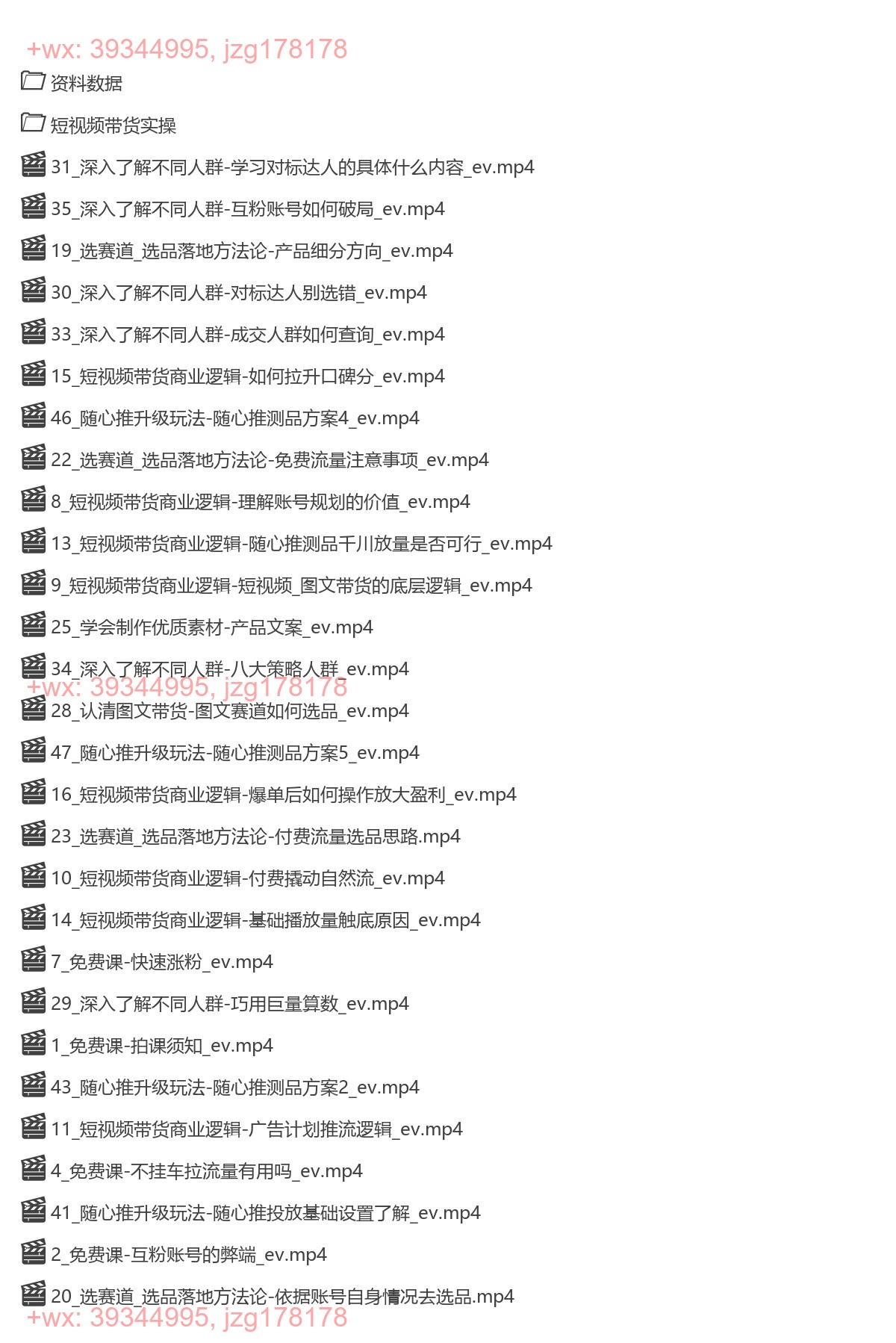 018.果哥1对1陪跑答疑 短视频带货实操课程_果哥电商 screenshot