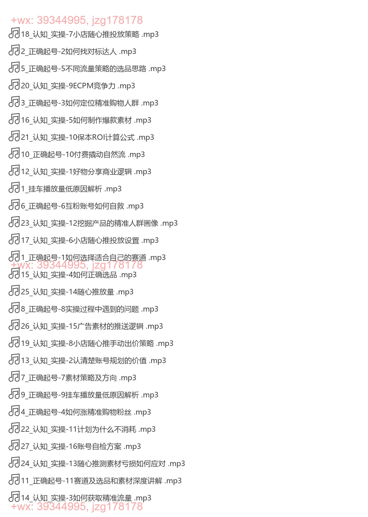 短视频带货实操 screenshot