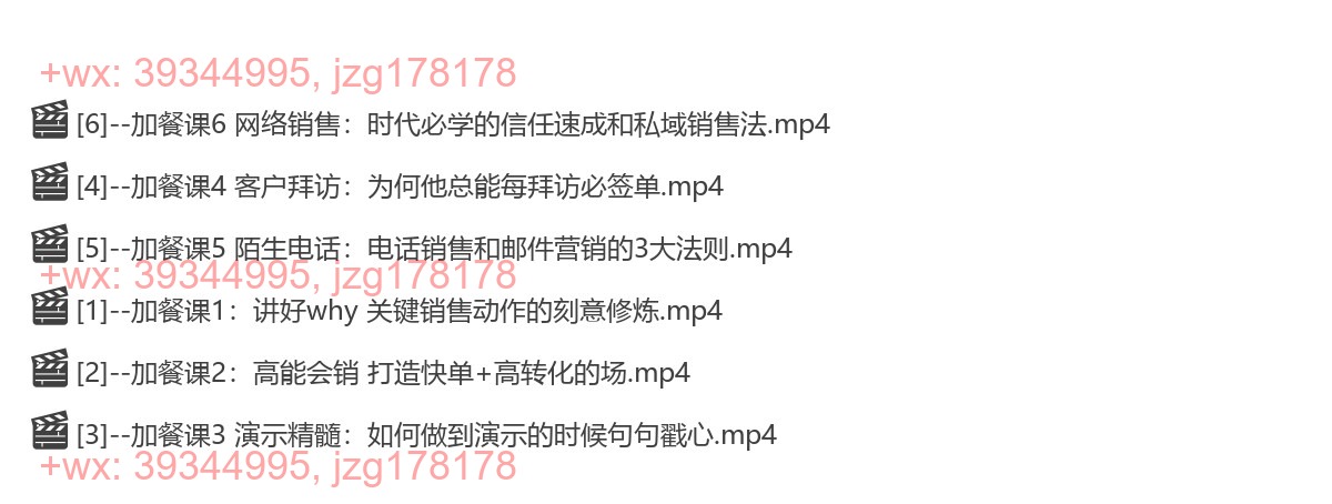 {2}--顶尖销售的18大基本功之加餐课 screenshot