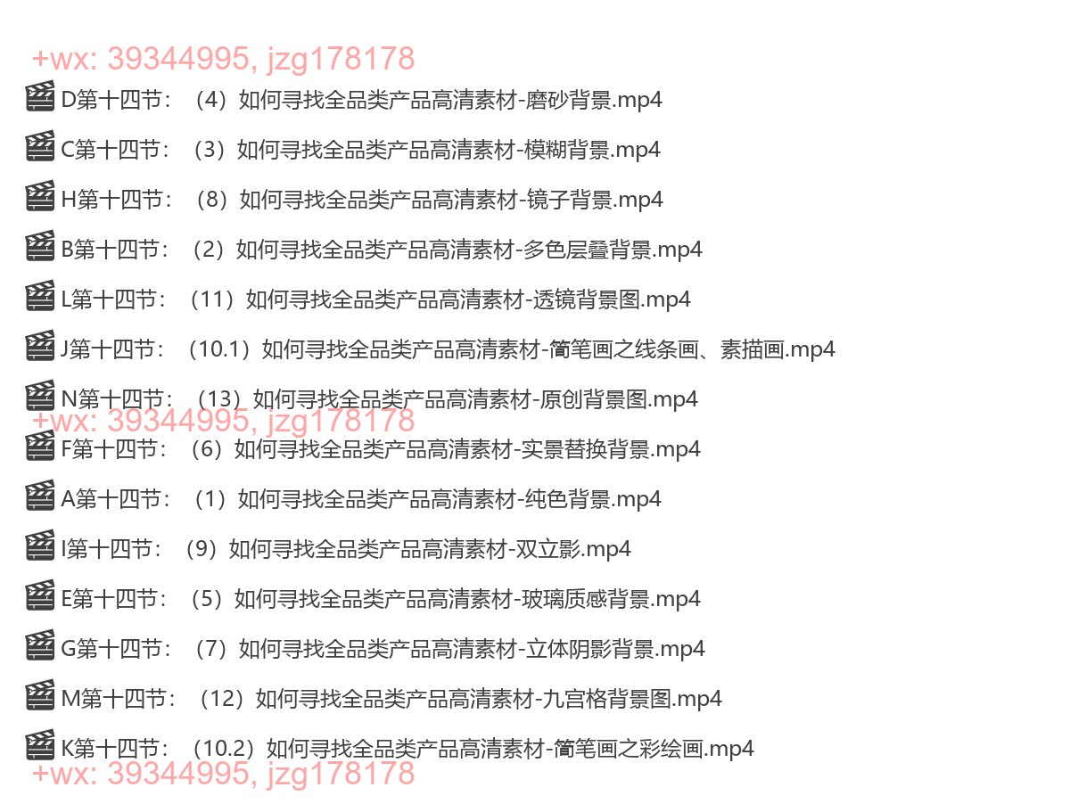 B第十四节：如何寻找全品类产品高清素材-以及不易同质化背景 screenshot