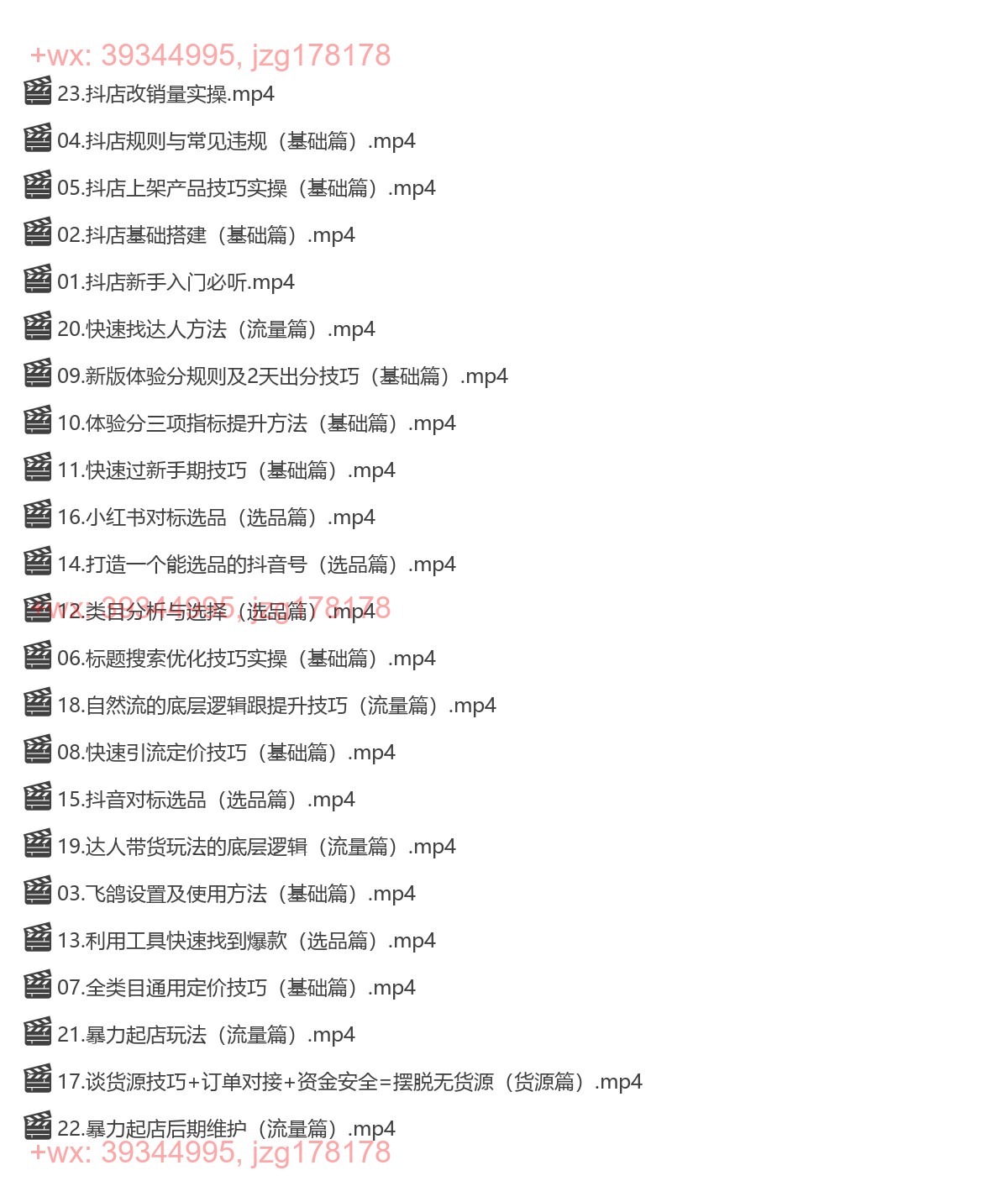 064.抖店电商全套实操 (笑长抖店运营) screenshot