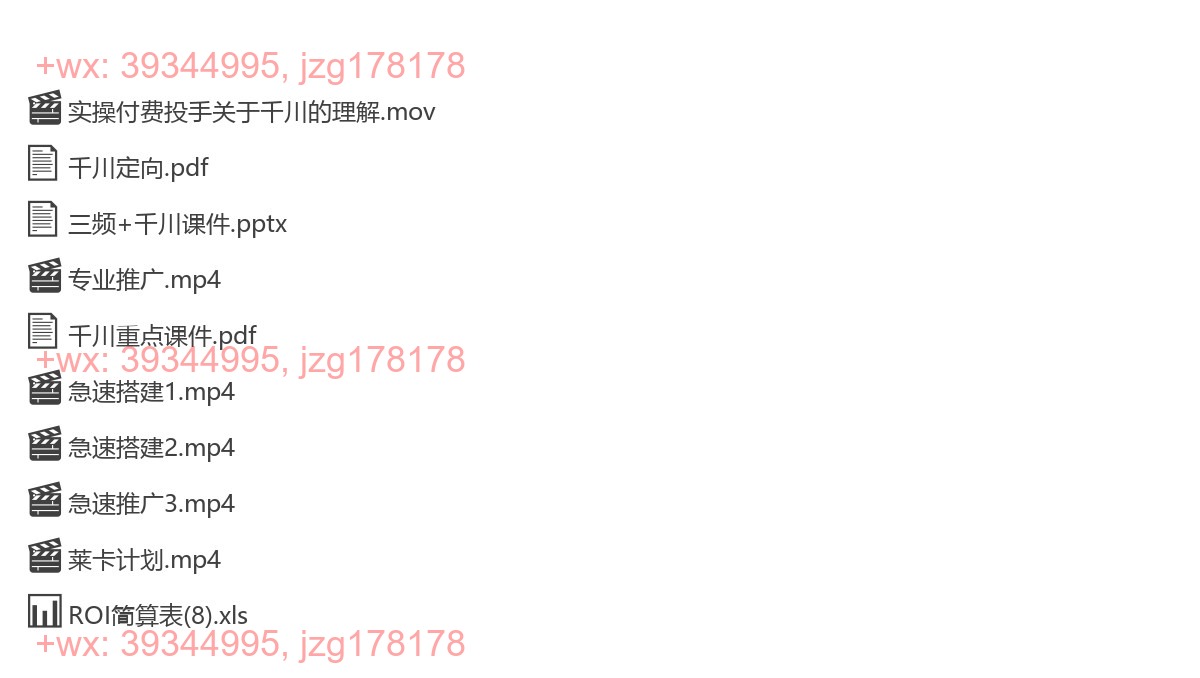 三频共振千川资料 screenshot