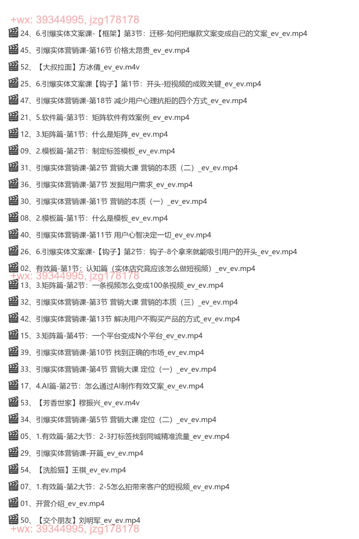 034.董十一 2024引爆实体获客特训营 screenshot