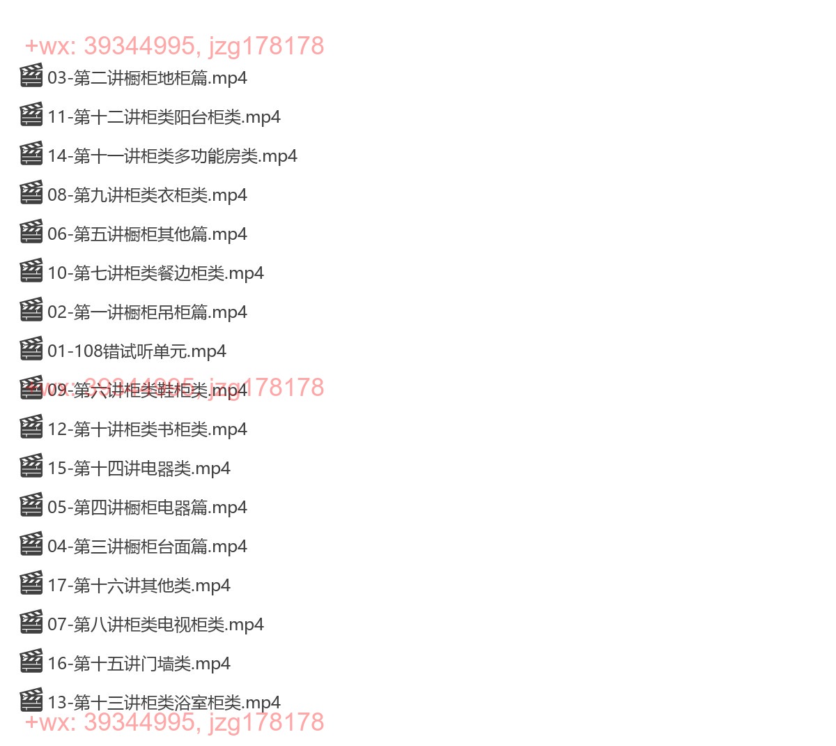 005.看见高定商学院【全屋定制设计108错_默认班级】17节_299.0 screenshot