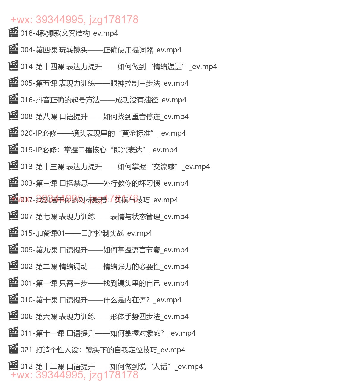 007.【众星捧月】超级表现力巅峰训练营 screenshot