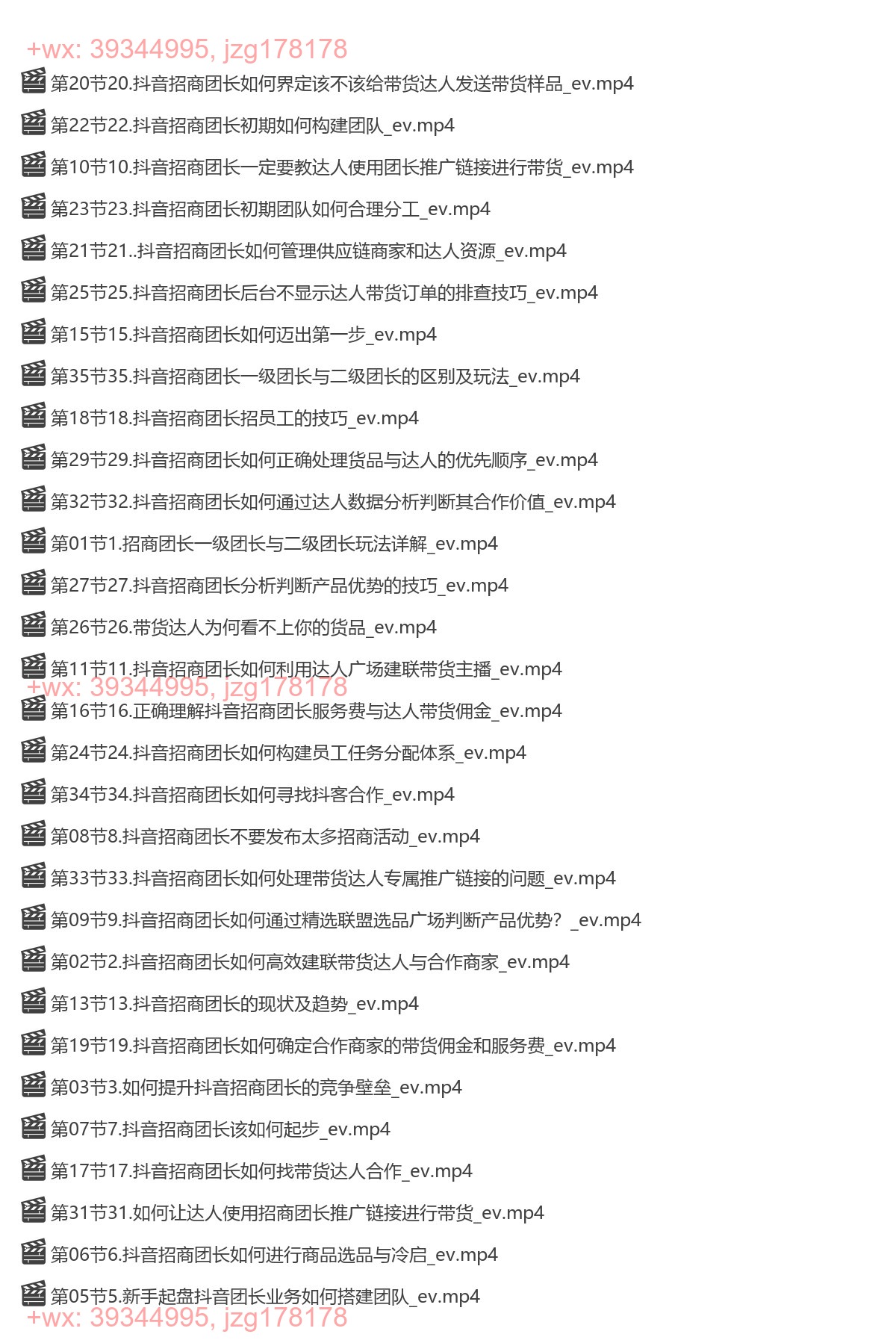 026.招商团长业务提升实战教程 screenshot