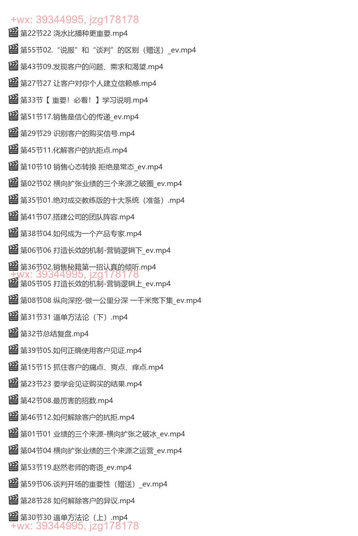 048.赵然在线视频课合集《高效签单驱动力》 screenshot
