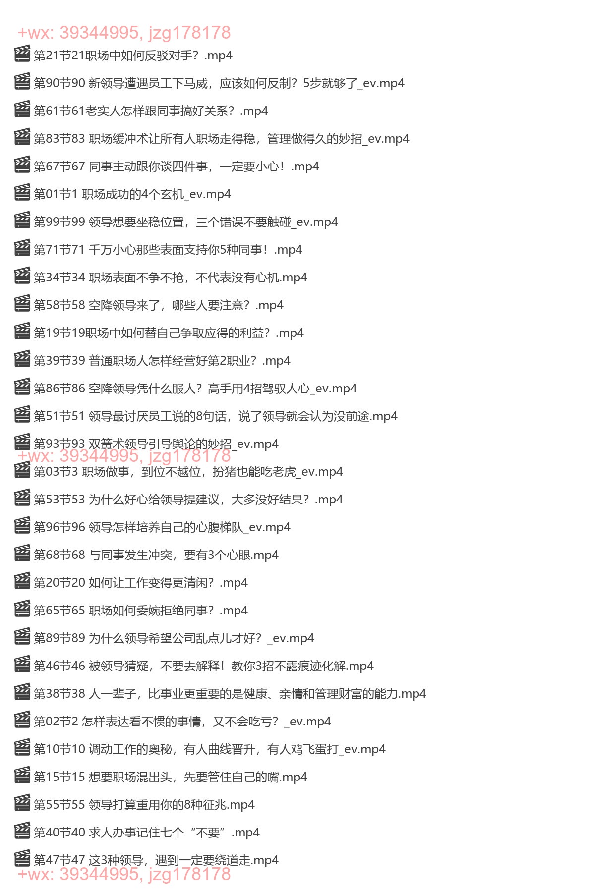 职场谋略100讲（职场蔡老师） screenshot