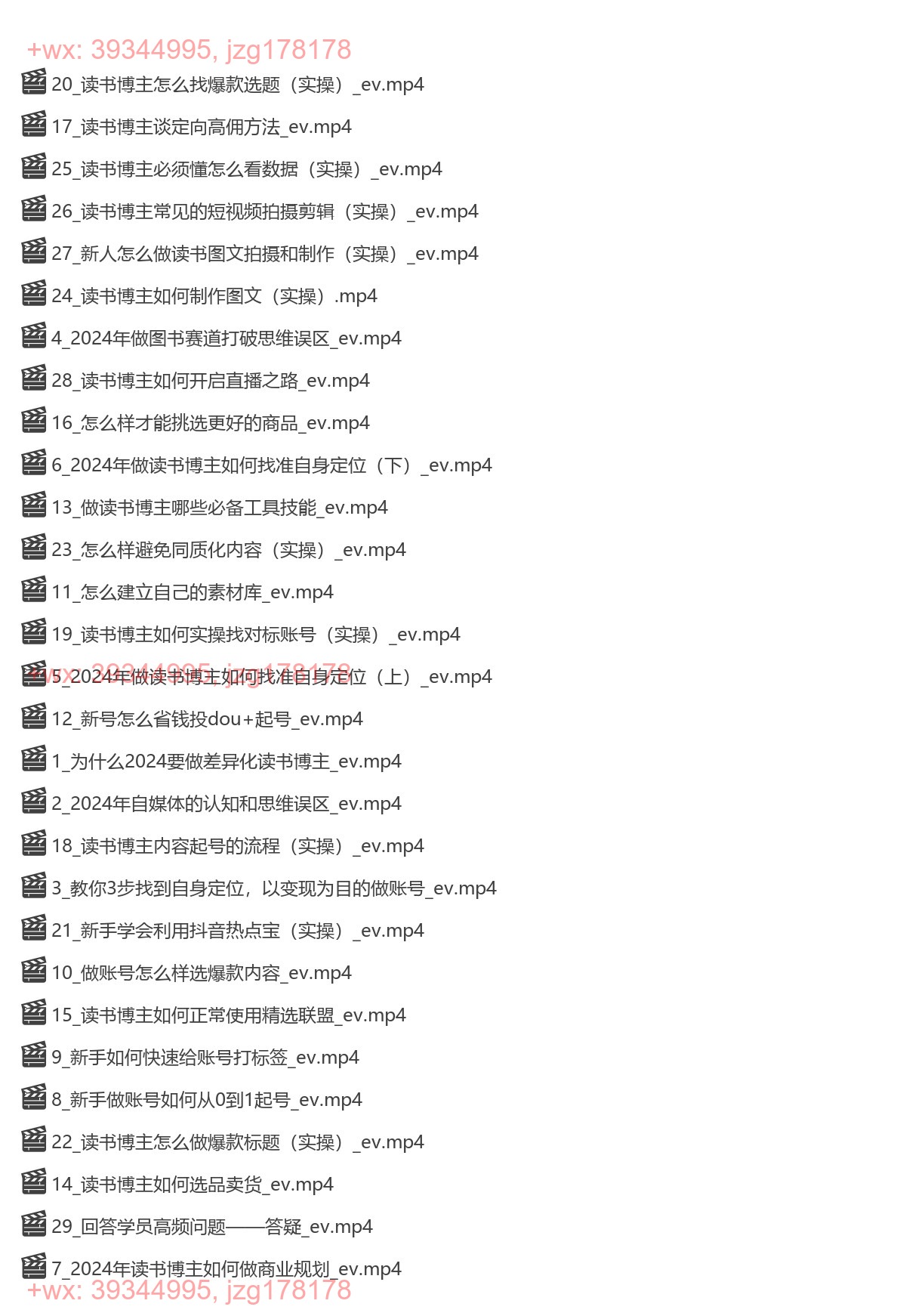 066.嘉姐：2024年做差异化读书博主_嘉她时代 screenshot