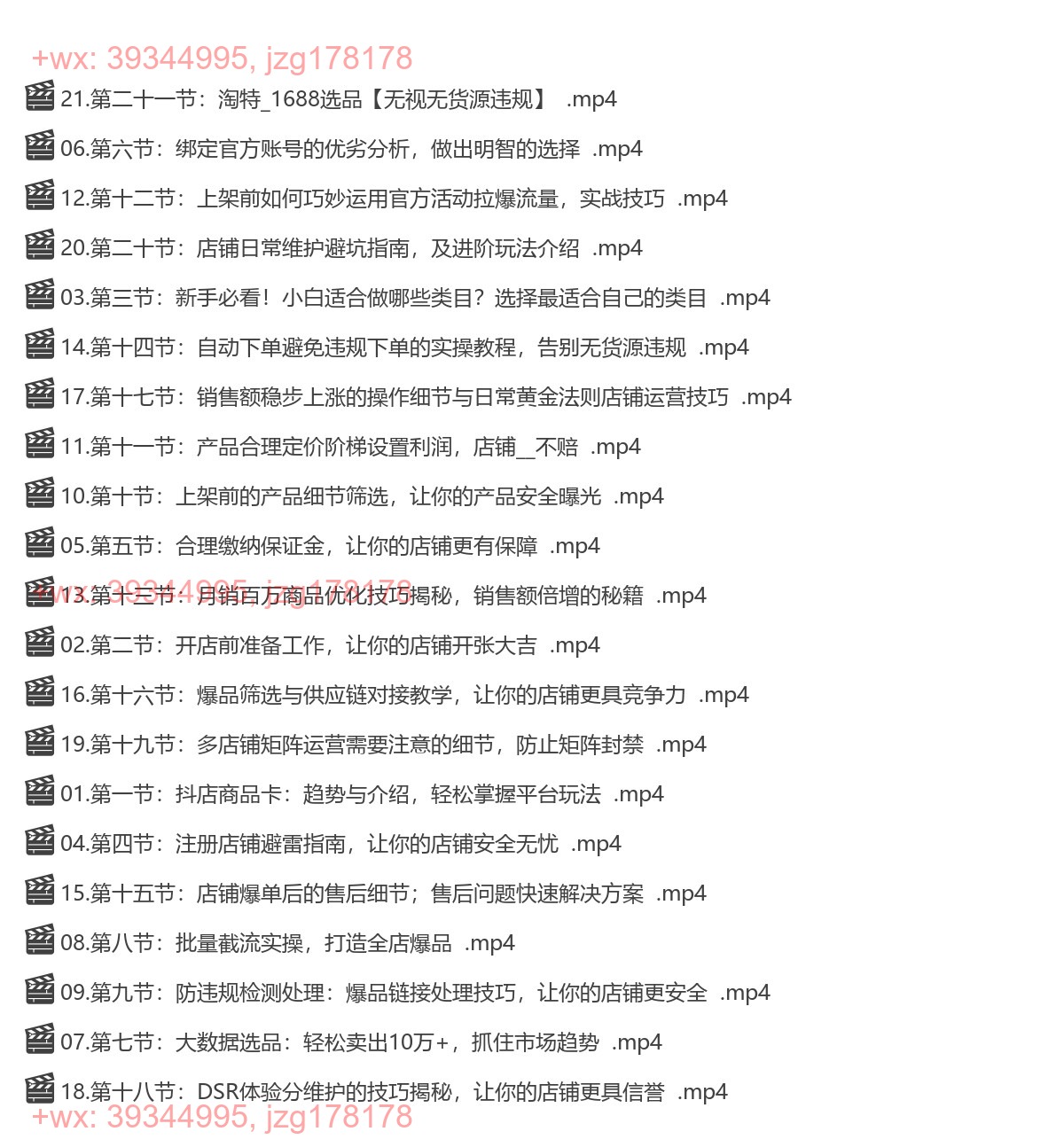 017.掘金电商学院·商品卡爆店实操教学 screenshot