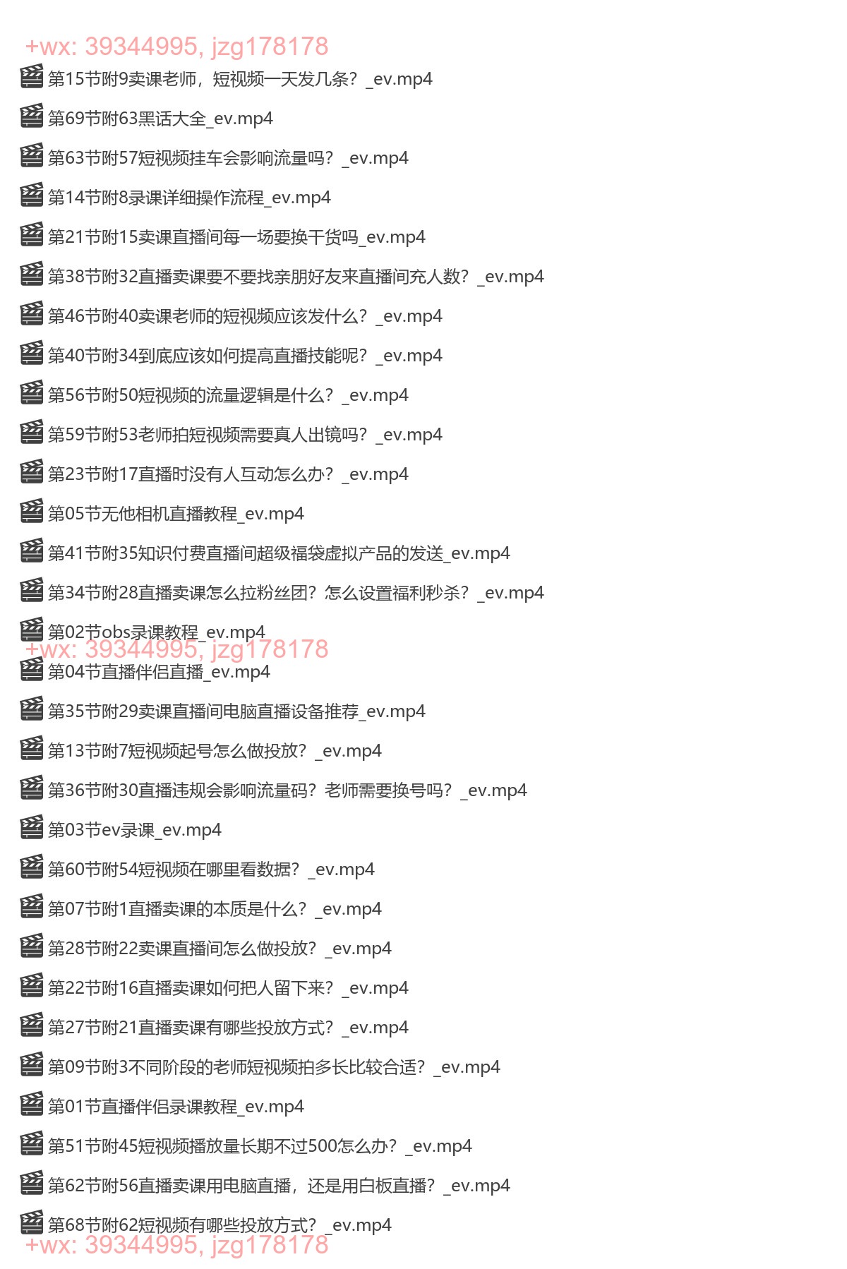 037.卖课训练营之【做课+卖课】实操与运营班 screenshot