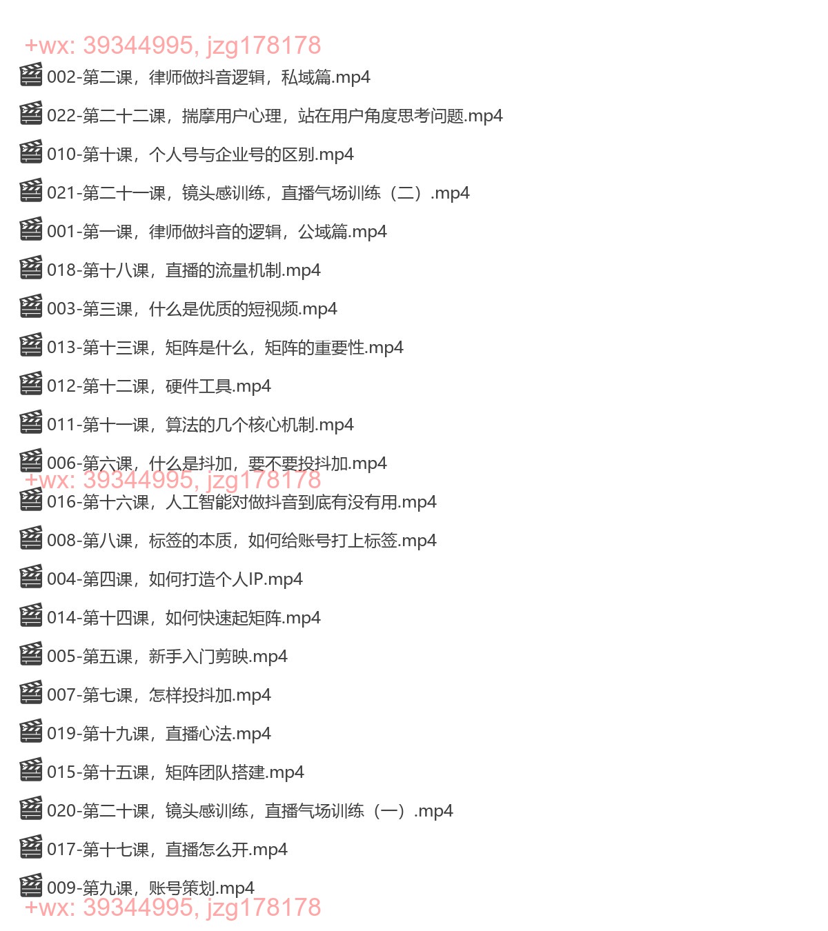 005.律师行业-短视频运营认知课 screenshot
