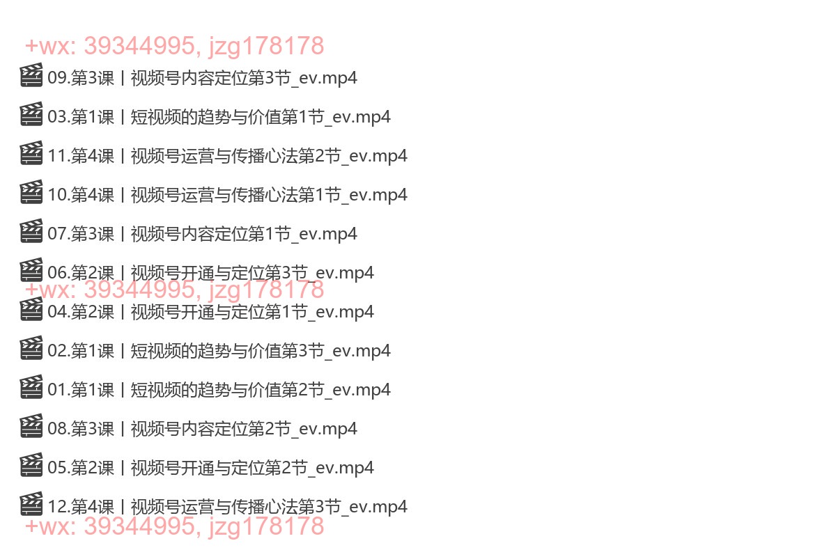 019.青木老贼-视频号短视频实战特训营 screenshot