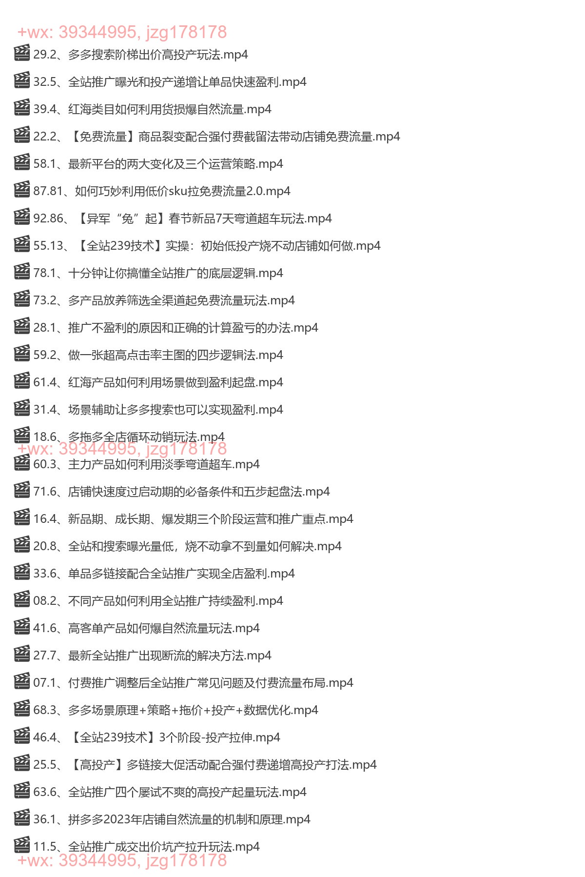 016.白凤拼多多日销千单训练营2023完整版 screenshot