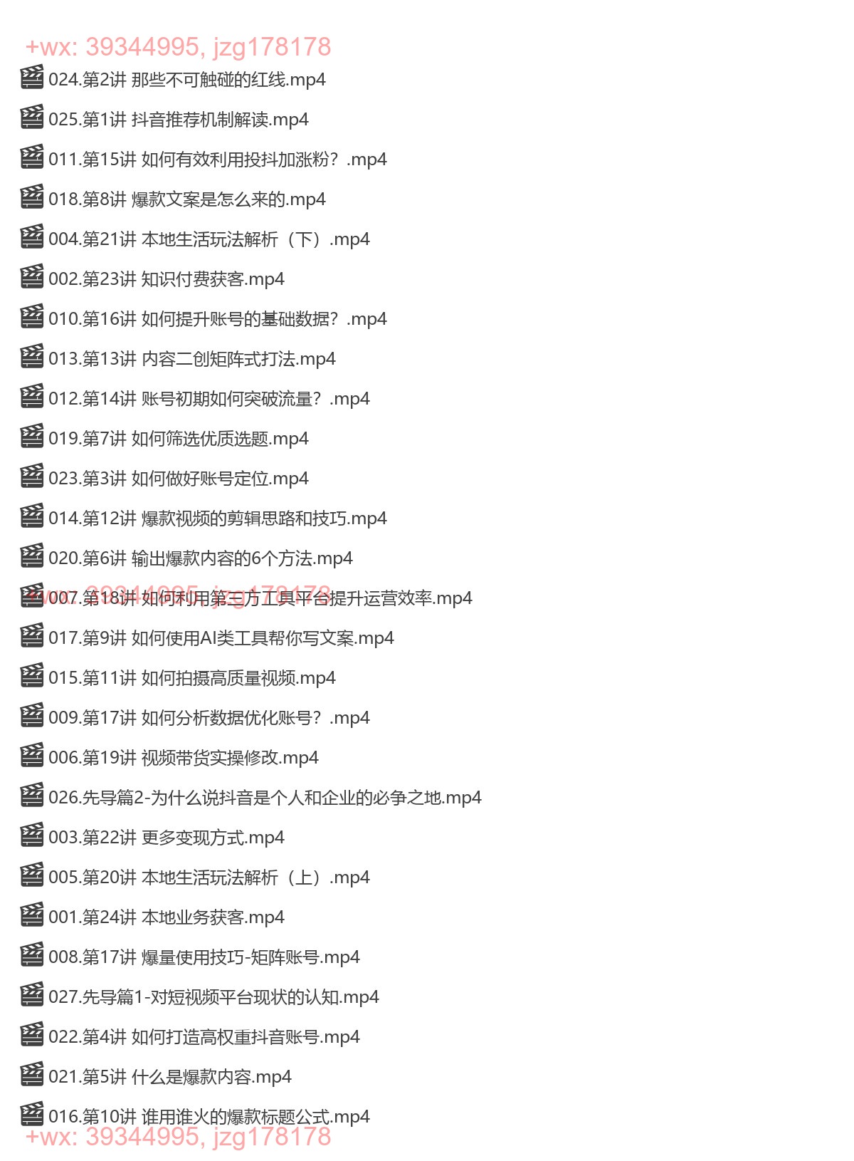 009.博商南小尧·引爆抖音流量实操课 screenshot