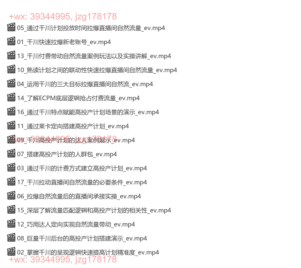 034.千川赋能实操线上速成课 screenshot