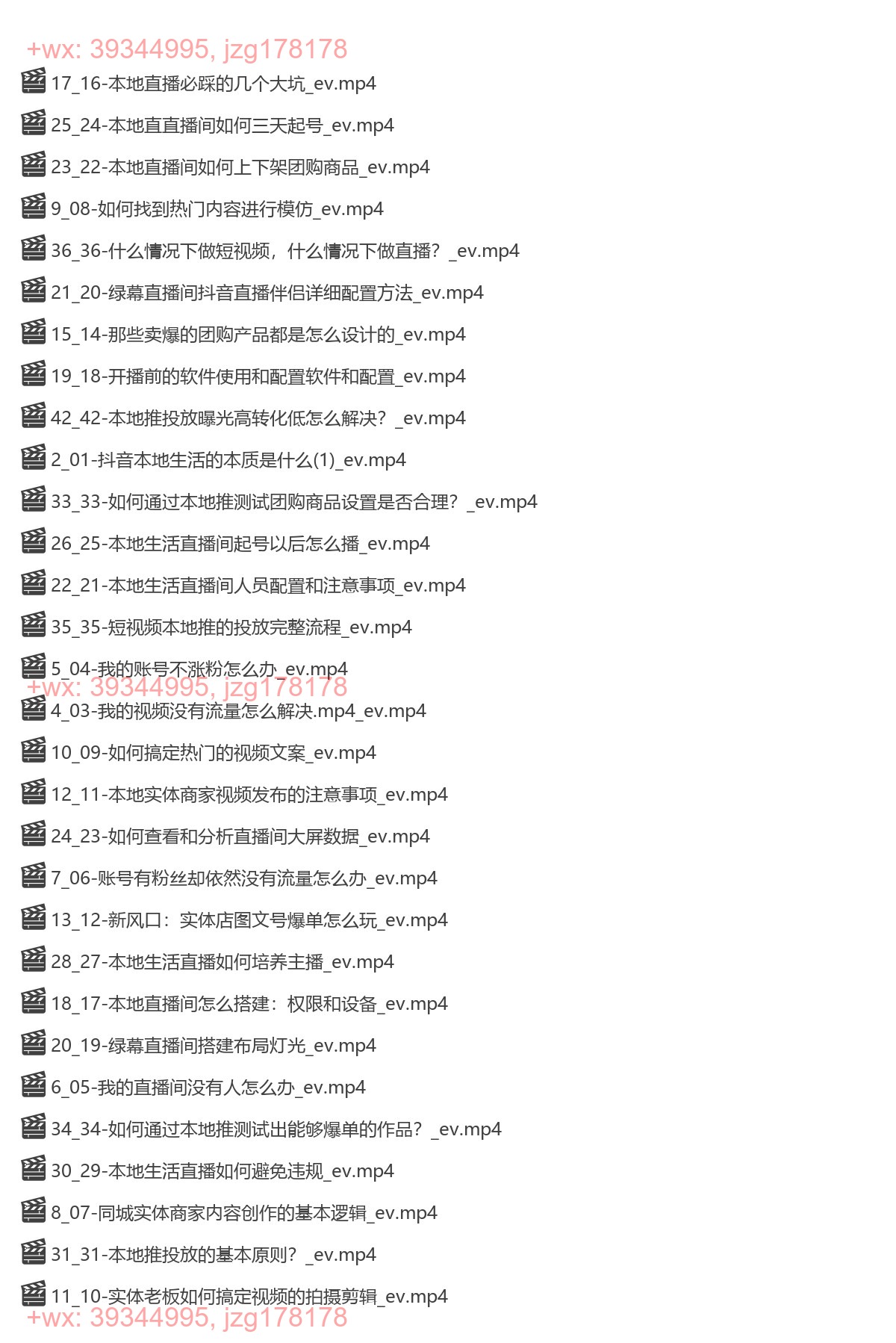 030.2024年同城实体老板引流获客实战课 screenshot