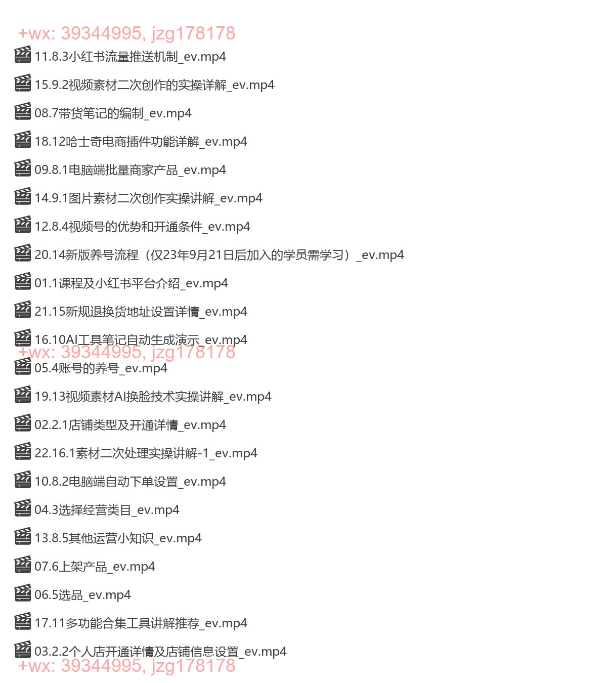 023.M家—小红书电商实战精通课3.0 screenshot