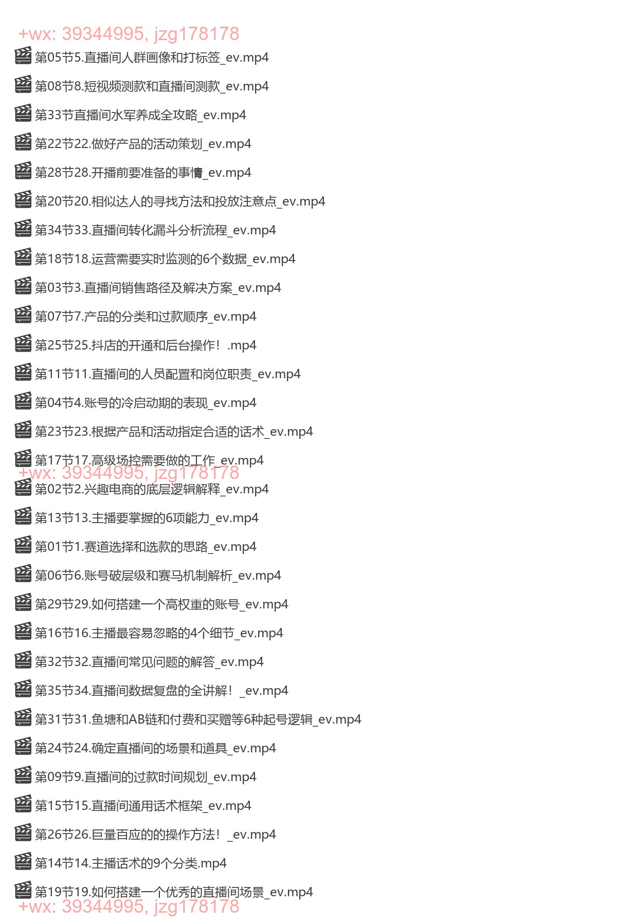 043.秋叶直播带货从入门到精通全流程（视频课） screenshot