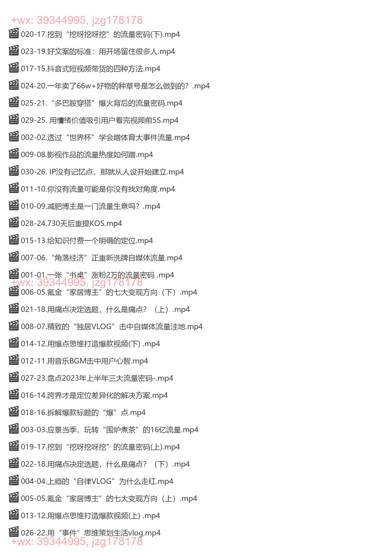 029.程颖流量训练营之内容运营-专项课，用流量思维策划爆款内容-30节- screenshot