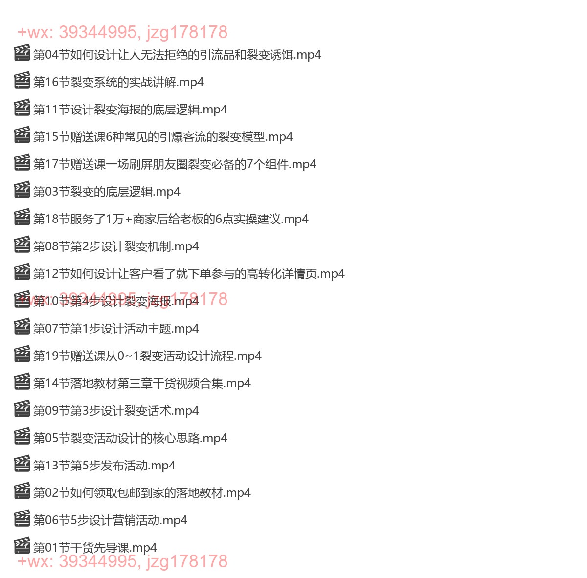 007. 极致先生-引爆客流落地执行，用裂变营销思维，快速解决企业获客难题 screenshot
