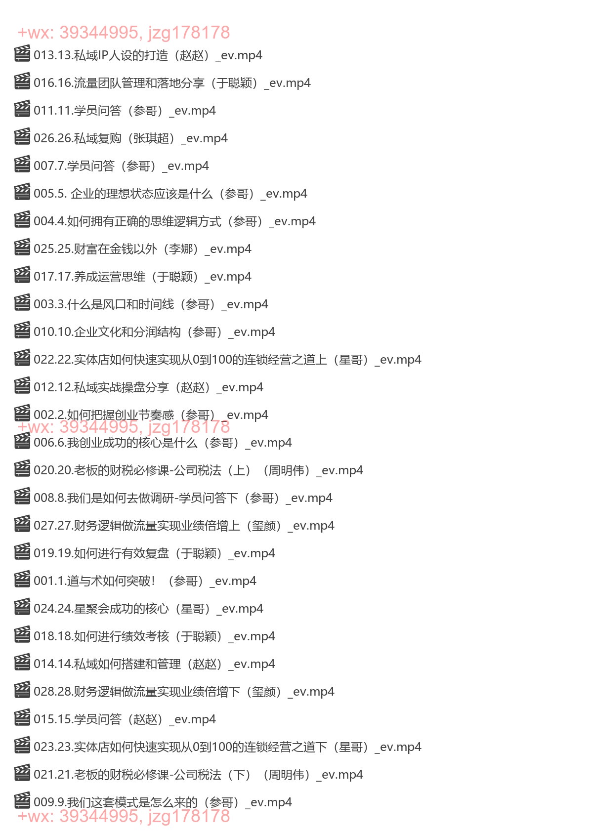 040.参哥·财商创富私域讲座十一月底 screenshot